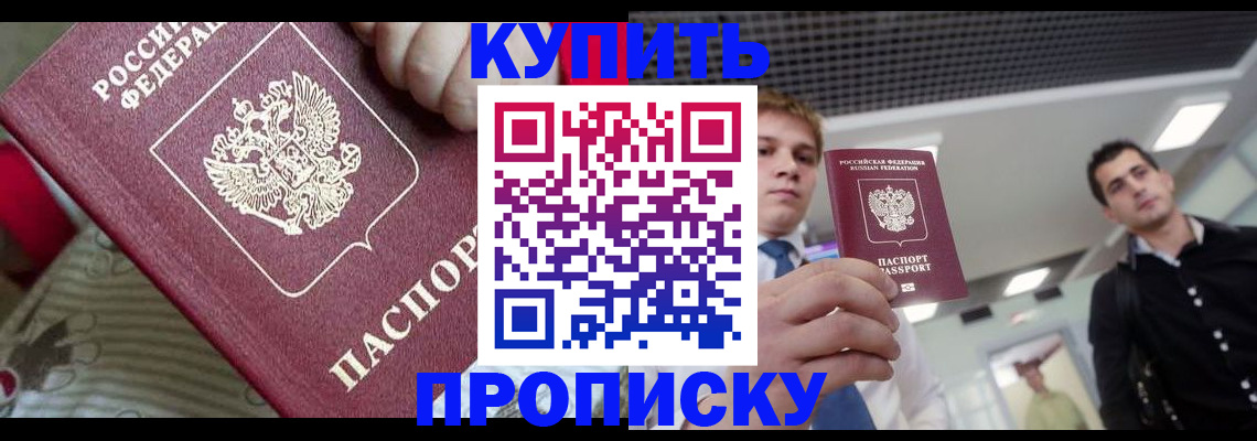 прописка гарантия в Аше