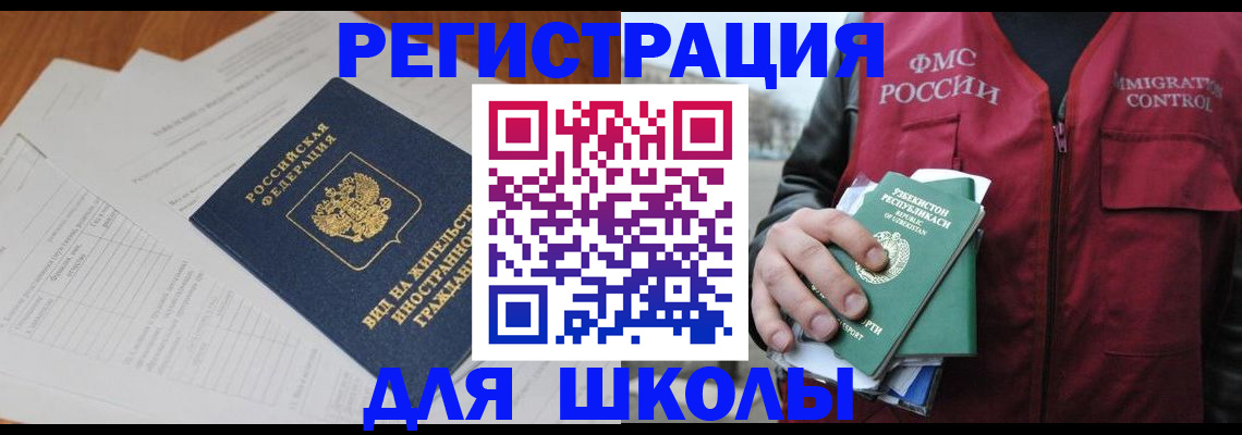 прописка иностранных граждан в Аше