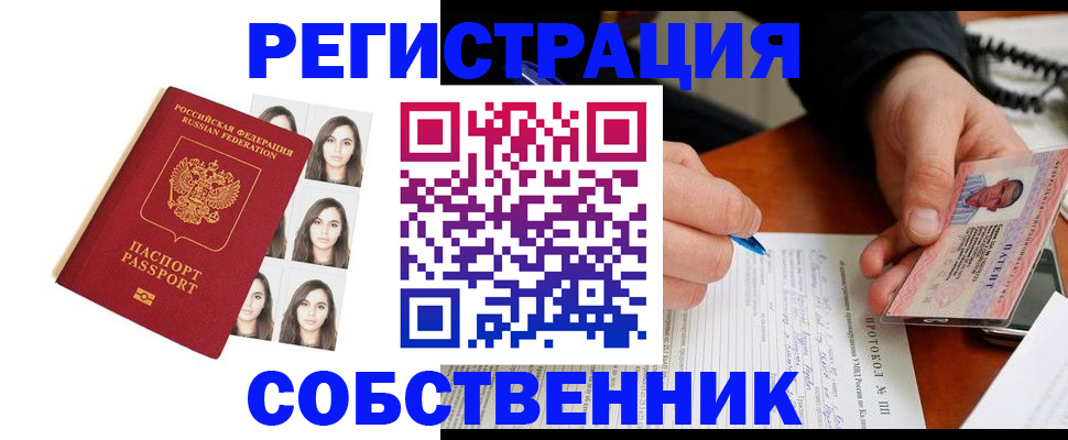 временная регистрация для всех в Аше