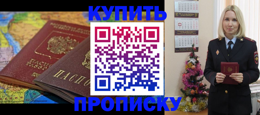 временная регистрация 2025 в Аше