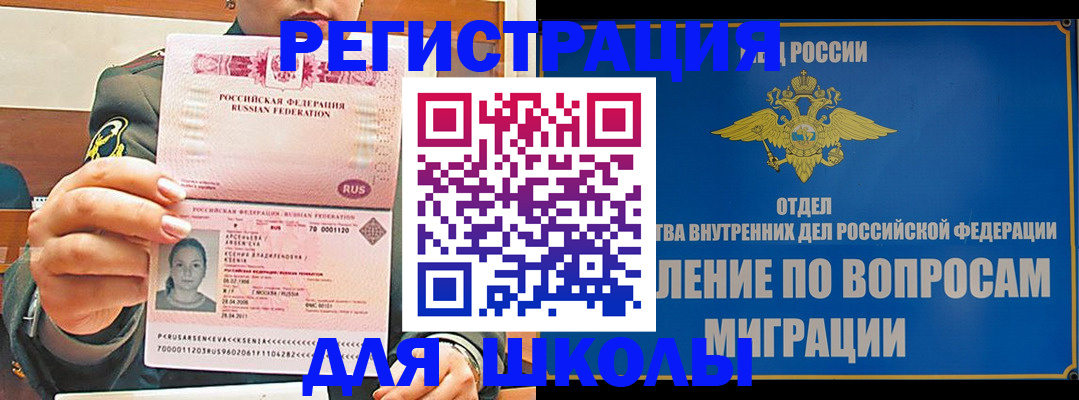 прописка иностранных граждан в Аше