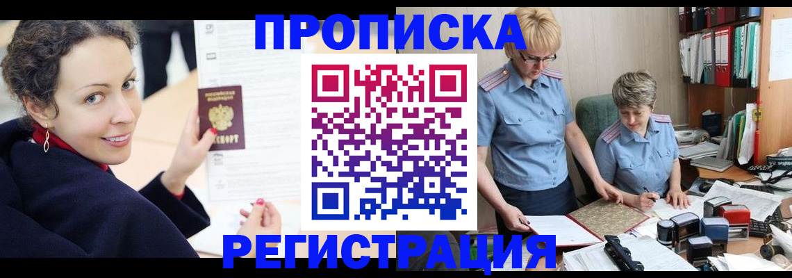 временная регистрация в квартире в Аше
